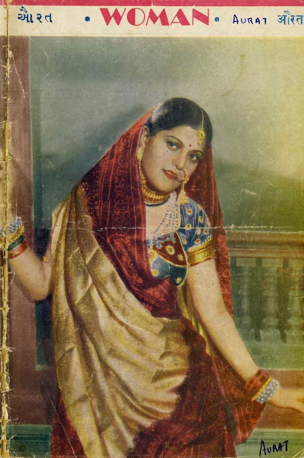 औरत