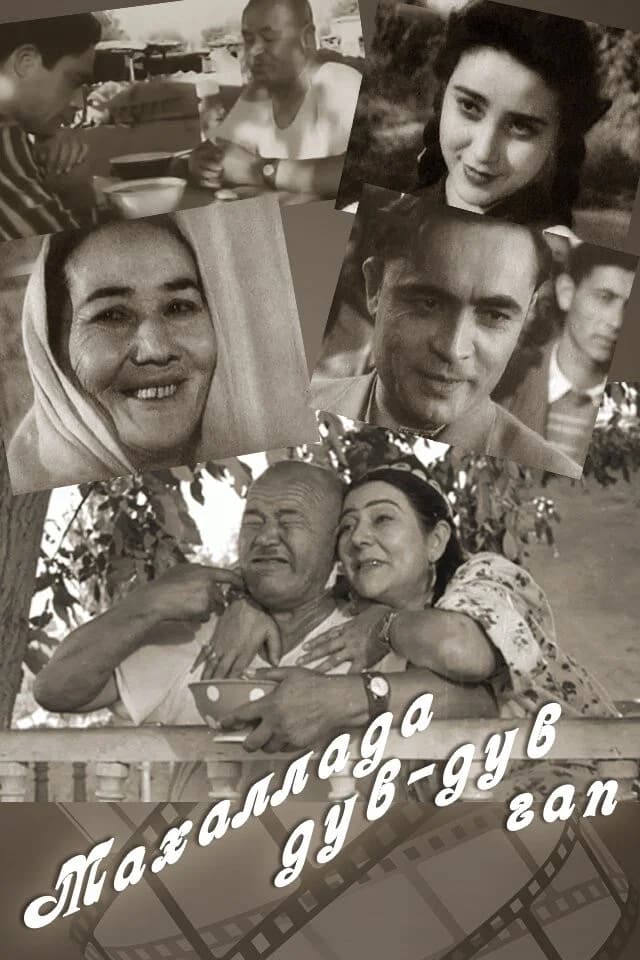 Маҳаллада дув-дув гап